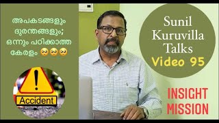 അപകടങ്ങളും ദുരന്തങ്ങളും;ഒന്നും പഠിക്കാത്ത കേരളം😡!! Sunil D Kuruvilla Career \u0026 Guidance Expert