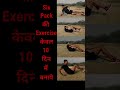 six abs workout at home | six pack abs kaise banaye | #shorts #six_pack_workout #six_abs