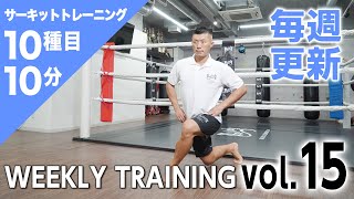 【毎週更新】HIIT/サーキットトレーニング〈BLUE（初・中級者向け）vol.15〉トレーナー山崎遼太_Weekly Circuit training