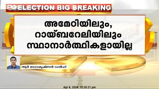 12-ാം ഘട്ട സ്ഥാനാര്‍ത്ഥി പട്ടിക പ്രഖ്യാപിച്ച് കോണ്‍ഗ്രസ്‌