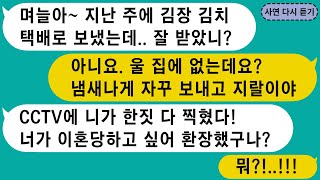 【톡썰사이다】1.엄마가 준 김치 버린 아내 2.돈한푼 없으면서 최고급 혼수해달란 여친 3.내 소개팅남에게 꼬리치는 회사선배 4.내가 27살인데 결혼하잔 58세 거래처직원/사이다사연