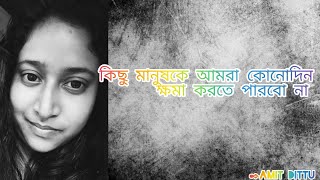 সীমাহীন ভালোবাসার পরেও যারা হাত সরিয়ে দেয় .....✒️ Amit dittu