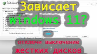 Намертво зависает компьютер windows 11 - возможное решение