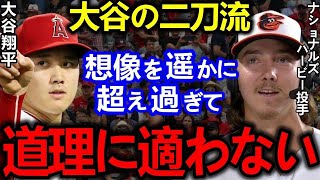 大谷翔平に憧れるエ軍レジェンドの息子ハービーが漏らした”まさかの本音”に驚愕...MLB公式が指摘する”驚異の記録”がヤバすぎる！【Shohei Ohtani】海外の反応