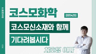 코스모화학 (005420) - 코스모신소재와 함께 기다려봅시다