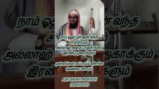 நாம் ஓதும் குர்ஆன் வந்த சரித்திரமும் அல்லாஹ் அதை பாதுகாக்கும் இரண்டு முறைகளும்முஸ்லிம்கள் கட்டாயம்