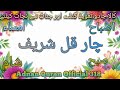 4 Quls by Adnan Quran Official 318. 4 QULS with full araibic text.HD.💞