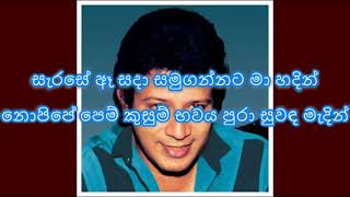 Seethale Nisansale ( Lyrics Song ) Vijaya Kumarathunge