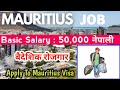 Job Recruitment 2024 | Apply To Mauritius Working Visa | Mauritius Demand In Nepal