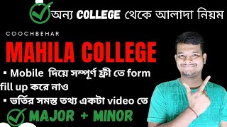 কোচবিহার মহিলা কলেজ এ ভর্তির সমস্ত তথ্য | Thakur Panchanan Mahila Mahavidyalaya admission 2023 |