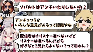 アンチリスナーなどの配信者事情を話すソバルト、奈羅花、KUN【ソバルト/奈羅花/KUN切り抜き】