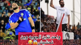 خل تسىمع الجويه صداره زورائيه هتاف يهز اركان ملعب الزوراء😜🔥