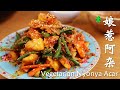 娘惹阿杂|纯素|酸辣开胃小吃 Homemade Vegetarian Acar Recipe