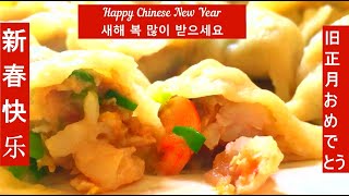 中国春节食谱年夜饭年菜農曆新年習俗Chinese New Year Dinner/Chinese Lunar New Year customs/ The Story of Lunar New Year