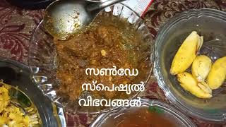 സൺ‌ഡേ സ്പെഷ്യൽ വിഭവങ്ങൾ /sunday special food ഐറ്റംസ് /@chinnuscookingchannel