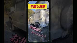 【新型ジムニー】年越し洗車しました#shorts