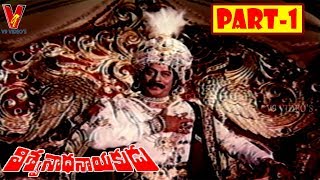 VISWANATHA NAYAKUDU | PART 1/14 | KRISHNA | KRISHNAM RAJU | SIVAJI | JAYAPRADA | V9 VIDEOS