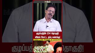 குழப்பத்தில் 234 தொகுதி! விஜய் போட்ட தப்பு கணக்கு! Vijay Politics | Leo | 2024 Election | Thalapathy