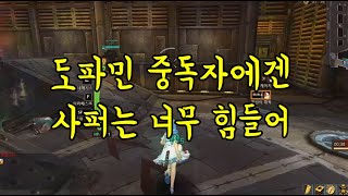 도파민 중독자에겐 사퍼는 너무 힘들어(사이퍼즈 하이라이트)