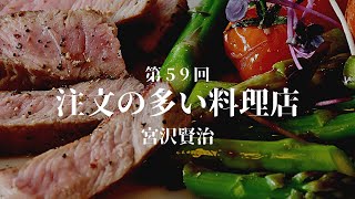 【朗読劇】「注文の多い料理店」宮沢賢治　俳優・菊池敏弘\u0026ナレーター・松井みどりが自宅リビングで朗読劇！　観る小説　青空文庫