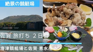 佐賀旅打ち２日目　2020年2月23日