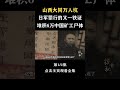 世人皆知南京大屠杀，却无人知大同万人坑 南京大屠杀 大同万人坑 抗日 国仇家恨 爱国 历史