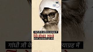 Acharya Vinoba Bhave | Gandhian | social worker| Bhoodan Movement | Shorts I StudyIQ IAS Hindi |