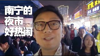 南寧夜市美食攻略！[遊記130] 南寧2