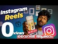 instagram reels|how to viral reels on instagram malayalam🔥instagram reels video viral ആക്കാം