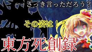 【東方二次創作物語】東方死創録 ２話