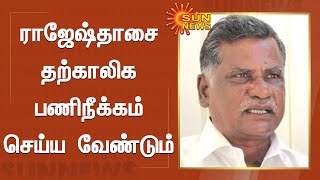 ராஜேஷ்தாசை தற்காலிக பணிநீக்கம் செய்ய வேண்டும் - முத்தரசன் கண்டனம் | Mutharasan | Rajesh Das