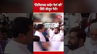 नाना पटोले आणि एकनाथ शिंदे यांच्यातील संवाद व्हायरल | Nana Patole | Eknath Shinde