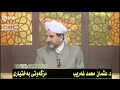 د.عثمان محمد غریب بەسەر هاتێكی خۆشی مامۆستا عبدالكریمی مودەریس