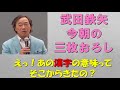 【武田鉄矢今朝の三枚おろし】芥川龍之介がスゴ過ぎて戸惑いを隠せない