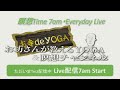 【5月13日月曜日】瞑想time 7am・everyday 30 minutesのlive配信