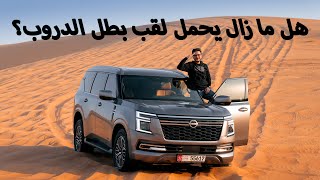 تجربة تفصيلية لنيسان باترول  Y63 موديل ٢٠٢٥ Nissan Patrol Y63 2025