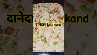 Kalakand Recipe #bhabhirasoirecipe #yt