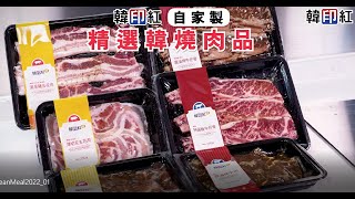 NO排隊! NO等位! YES係屋企食到韓國地道烤肉!!!