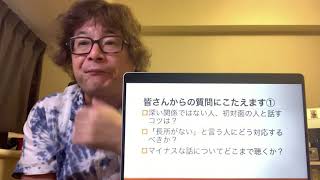 インタビューのコツ、入門編（2020年7月7日）