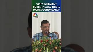 'This Is Modi's Gundagardi'| Arvind Kejriwal Slams PM Modi For Arresting Him & Hemant Soren | N18S