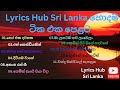 Best Sinhala OLD Song Collection/Manoparakata/Best Song/Lyrics Hub Sri Lanka Hodama tika eka pelata