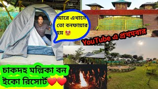 মল্লিকা বন;বেড়ানোর নতুন ঠিকানা|Mallika Bon eco village resort Chakdah|Mallika Bon Chakdaha