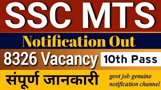 MTS form apply online 2024 | SSC mts havaldar cbic/cbn notification 2024 | 10वीं पास भर्ती