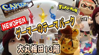 Nintendo OSAKAとカプコンストア＆カフェ 梅田店が同日にグランドオープンしたのでモンハンカフェとピクミングッズとスプラのアミーボ目当てで行った