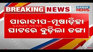 Boat Capsizes In Paradip Musadia ️Ghat | Passengers Safely Rescued