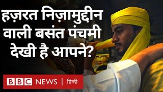 Hazrat Nizamuddin Basant Panchami: हज़रत निज़ामुद्दीन वाली बसंत पंचमी देखी आपने? (BBC Hindi)