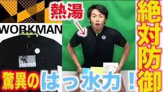 【検証】最強のはっ水力を持つワークマンのポロシャツなら熱湯を浴びても大丈夫なんじゃね？