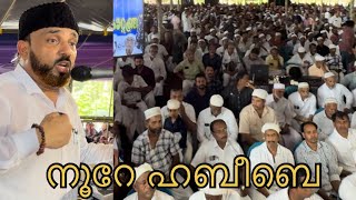 നൂറേ ഹബീബെ | NOORE HABEEBE | SAYYID HAMID ATTAAKOYA THANGAL KODAKKAD