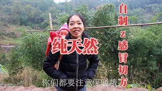 天气越来越冷，大家要多注意保暖哦。熬了锅纯天然z感冒的切方。