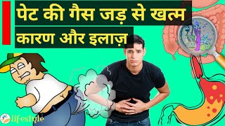 पेट की गैस अब होगी जड़ से खत्म stomach gas and treatment